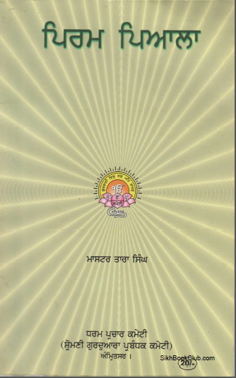 Piram Peyala By Master Tara Singh